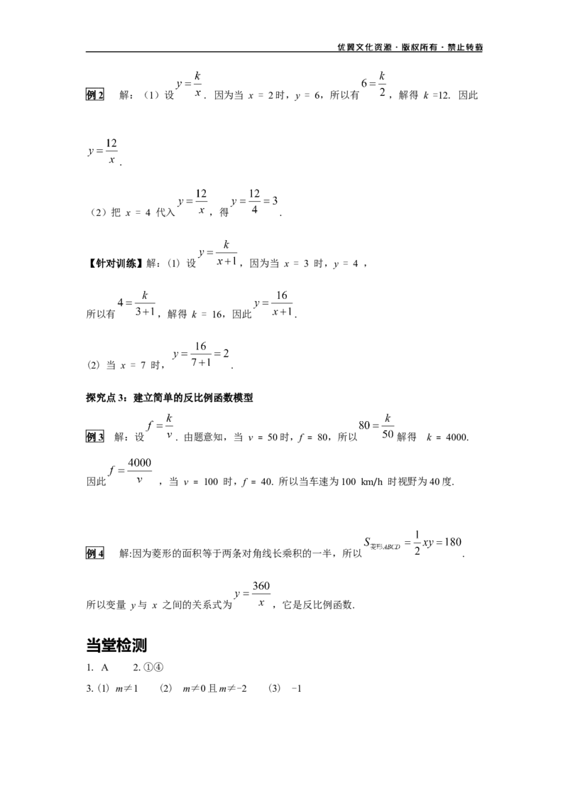 26.1.1反比例函数_初中数学人教版_9下-初中数学人教版_02课件+导学案（配套）_1.RJ九数下第二十六章反比例函数_26.1.1反比例函数
