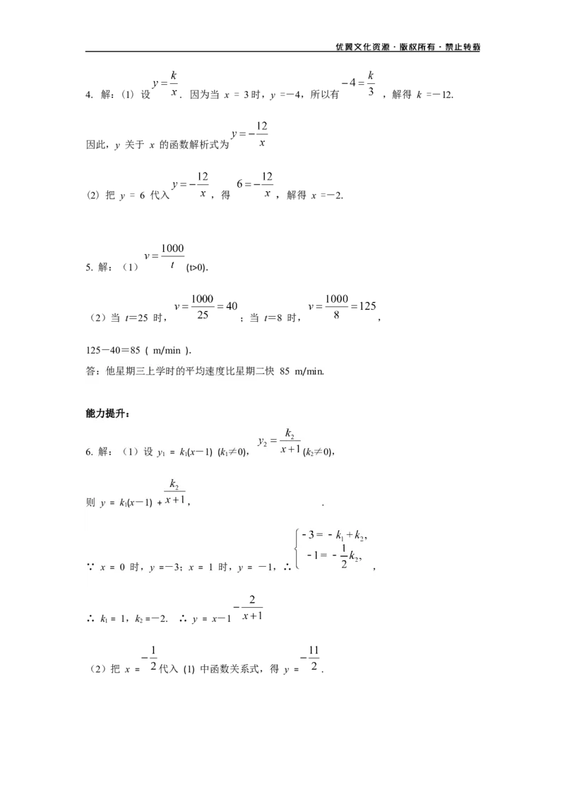 26.1.1反比例函数_初中数学人教版_9下-初中数学人教版_02课件+导学案（配套）_1.RJ九数下第二十六章反比例函数_26.1.1反比例函数
