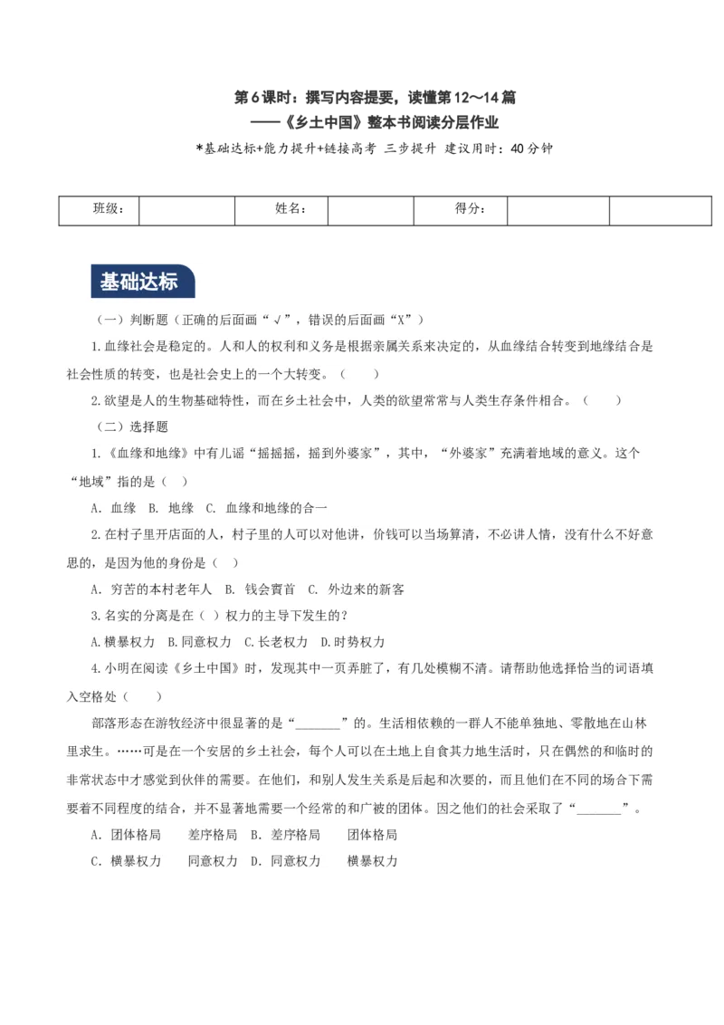 第6课时：撰写内容提要，读懂第12～14篇（分层作业）（解析版）_高语_高中语文_必修上册_分层作业