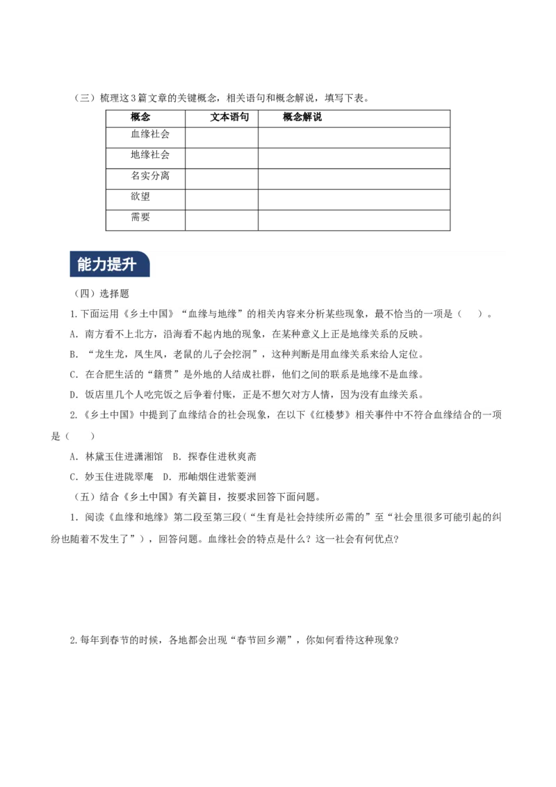 第6课时：撰写内容提要，读懂第12～14篇（分层作业）（解析版）_高语_高中语文_必修上册_分层作业