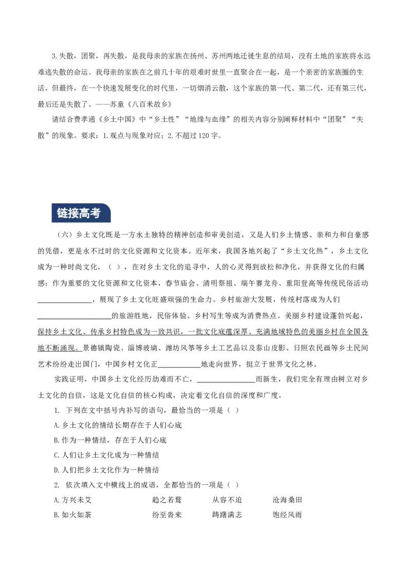 第6课时：撰写内容提要，读懂第12～14篇（分层作业）（解析版）_高语_高中语文_必修上册_分层作业