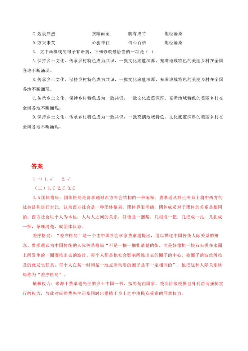 第6课时：撰写内容提要，读懂第12～14篇（分层作业）（解析版）_高语_高中语文_必修上册_分层作业