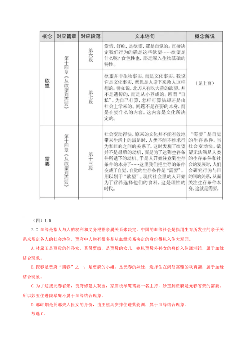 第6课时：撰写内容提要，读懂第12～14篇（分层作业）（解析版）_高语_高中语文_必修上册_分层作业