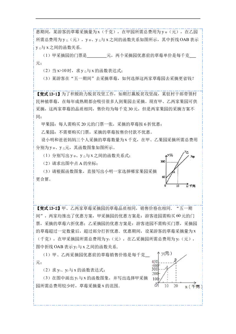 19.2.2一次函数(精讲)-重要笔记八年级数学下学期重要考点精讲精练(人教版)（原卷版）_初中数学人教版_八年级数学下册_保存转存之后查看(1)_8下-初中数学人教版（2026春新版持续更新）
