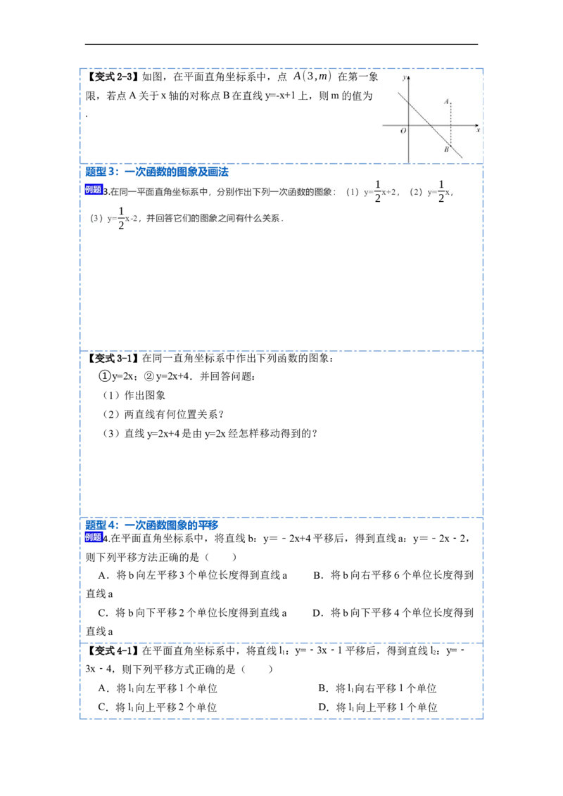 19.2.2一次函数(精讲)-重要笔记八年级数学下学期重要考点精讲精练(人教版)（原卷版）_初中数学人教版_八年级数学下册_保存转存之后查看(1)_8下-初中数学人教版（2026春新版持续更新）
