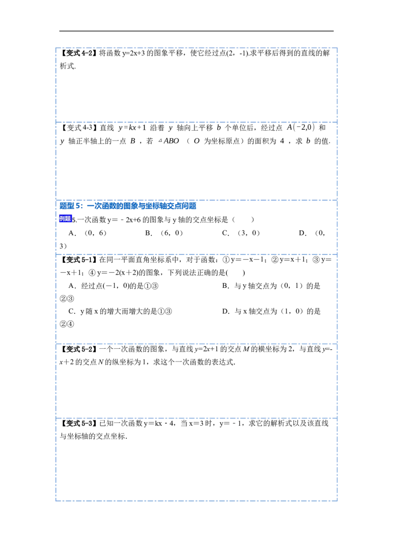 19.2.2一次函数(精讲)-重要笔记八年级数学下学期重要考点精讲精练(人教版)（原卷版）_初中数学人教版_八年级数学下册_保存转存之后查看(1)_8下-初中数学人教版（2026春新版持续更新）