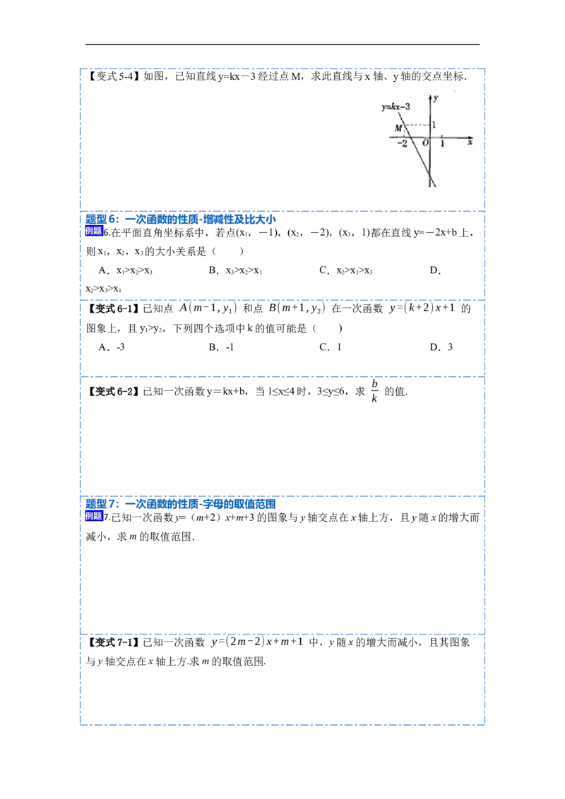 19.2.2一次函数(精讲)-重要笔记八年级数学下学期重要考点精讲精练(人教版)（原卷版）_初中数学人教版_八年级数学下册_保存转存之后查看(1)_8下-初中数学人教版（2026春新版持续更新）
