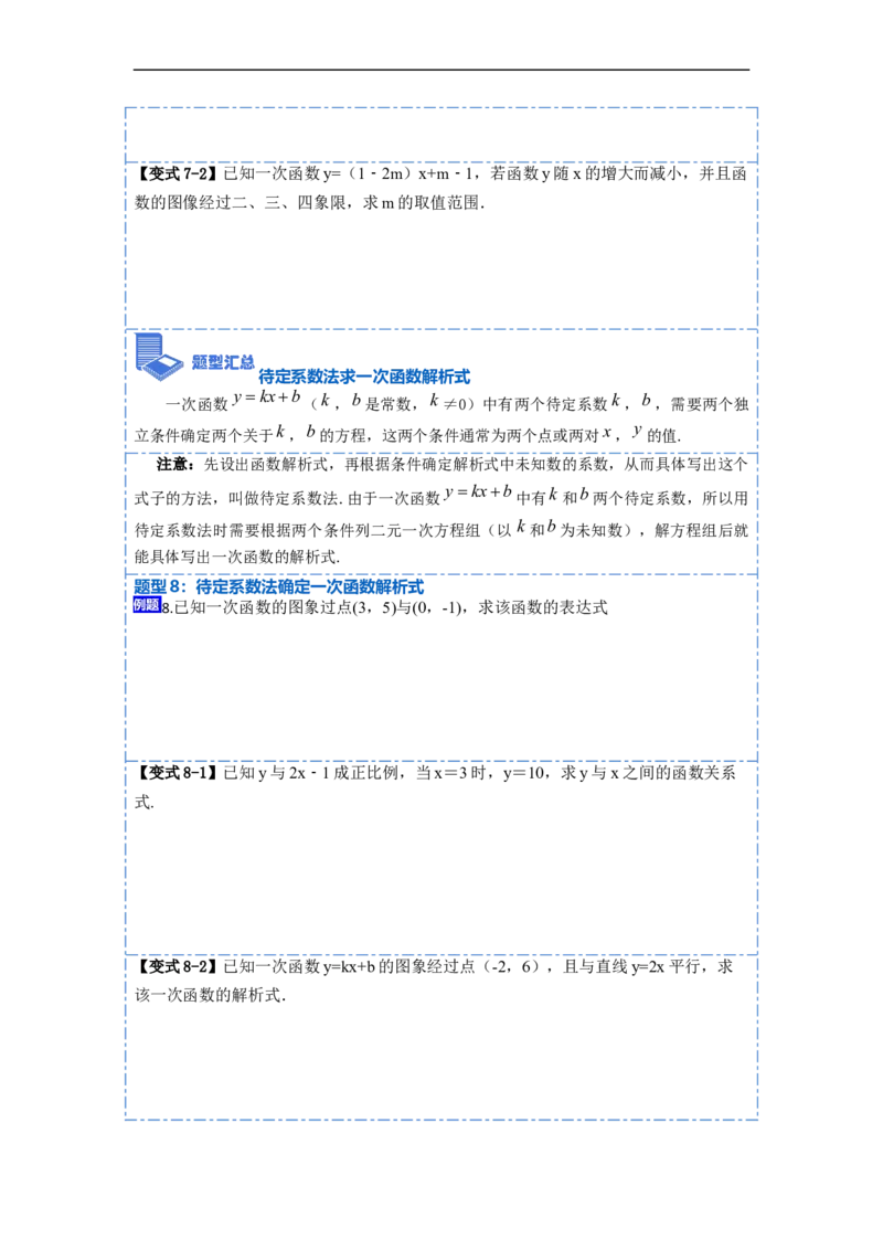 19.2.2一次函数(精讲)-重要笔记八年级数学下学期重要考点精讲精练(人教版)（原卷版）_初中数学人教版_八年级数学下册_保存转存之后查看(1)_8下-初中数学人教版（2026春新版持续更新）