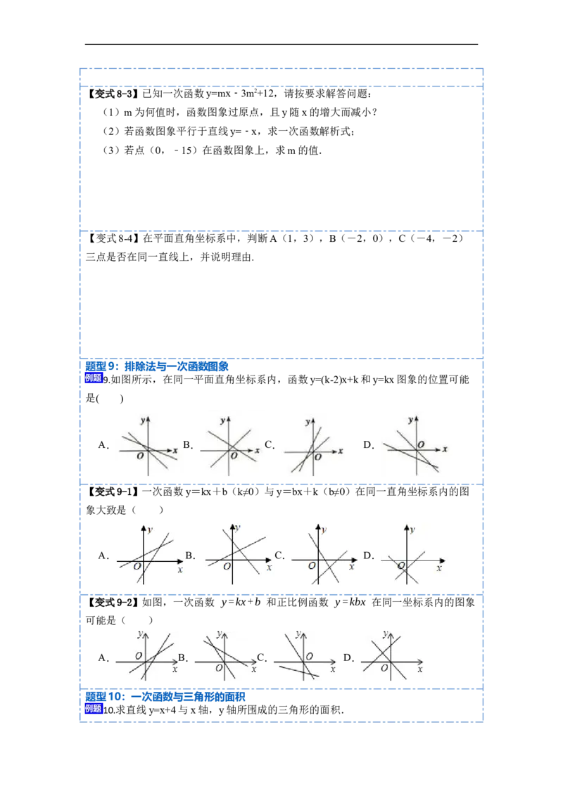19.2.2一次函数(精讲)-重要笔记八年级数学下学期重要考点精讲精练(人教版)（原卷版）_初中数学人教版_八年级数学下册_保存转存之后查看(1)_8下-初中数学人教版（2026春新版持续更新）