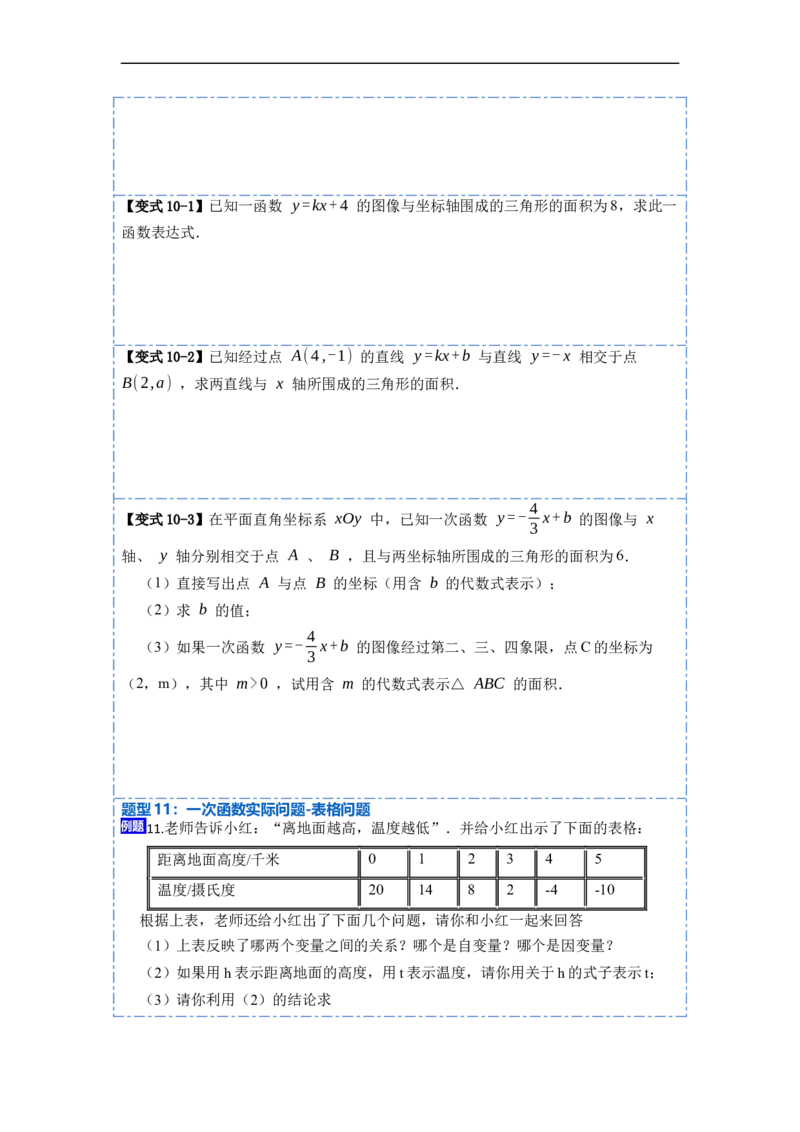 19.2.2一次函数(精讲)-重要笔记八年级数学下学期重要考点精讲精练(人教版)（原卷版）_初中数学人教版_八年级数学下册_保存转存之后查看(1)_8下-初中数学人教版（2026春新版持续更新）