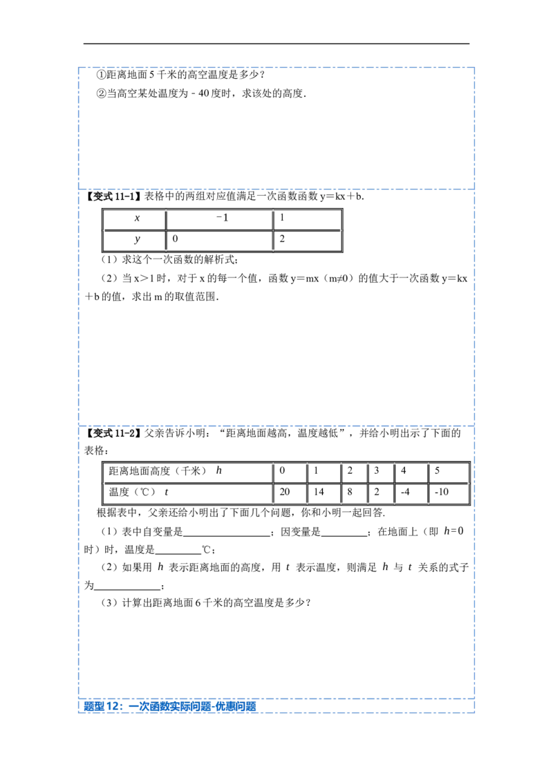 19.2.2一次函数(精讲)-重要笔记八年级数学下学期重要考点精讲精练(人教版)（原卷版）_初中数学人教版_八年级数学下册_保存转存之后查看(1)_8下-初中数学人教版（2026春新版持续更新）