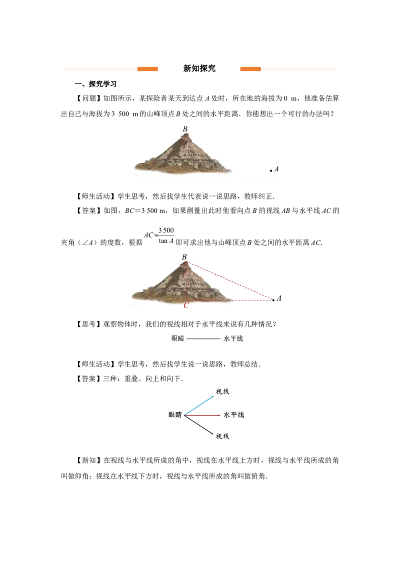 28.2（教学设计）解直角三角形及其应用（第3课时）_初中数学人教版_9下-初中数学人教版_01课件+教案（配套）_课件+教案+分层作业（2024）_课件+教案