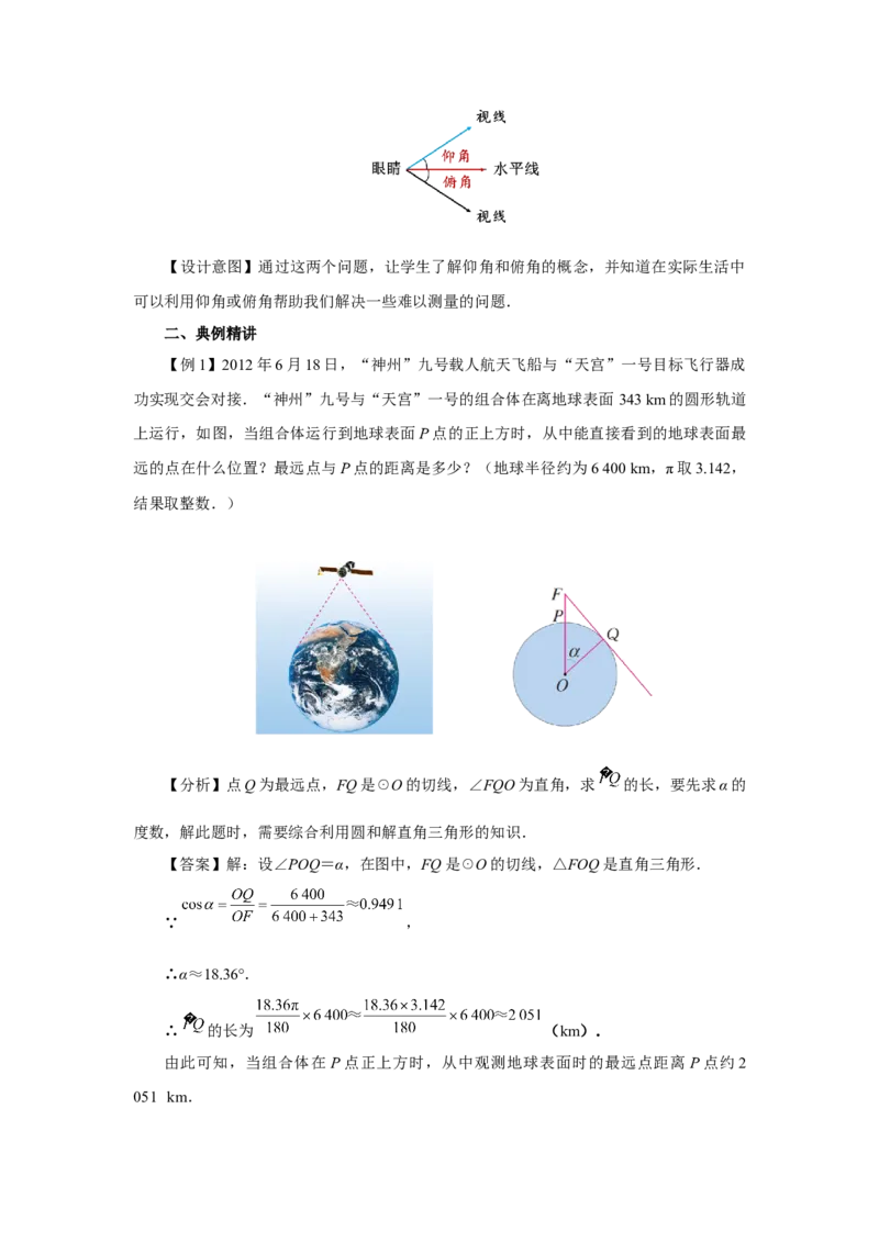28.2（教学设计）解直角三角形及其应用（第3课时）_初中数学人教版_9下-初中数学人教版_01课件+教案（配套）_课件+教案+分层作业（2024）_课件+教案