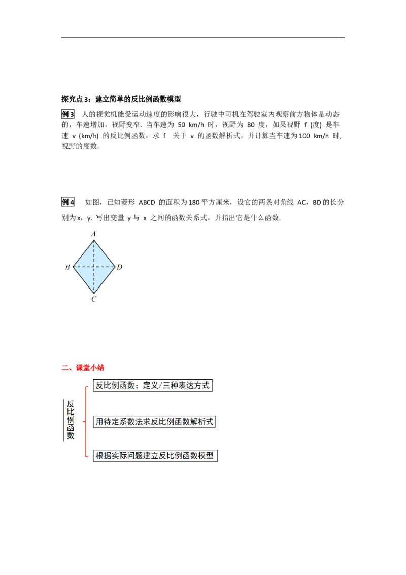 26.1.1反比例函数_初中数学人教版_9下-初中数学人教版_05学案_导学案（第2套）