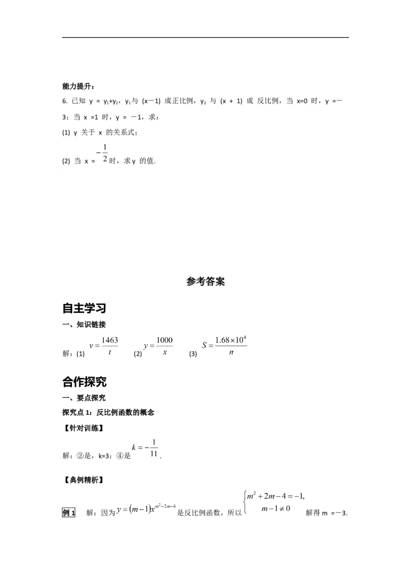 26.1.1反比例函数_初中数学人教版_9下-初中数学人教版_05学案_导学案（第2套）