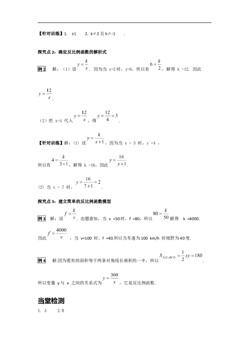 26.1.1反比例函数_初中数学人教版_9下-初中数学人教版_05学案_导学案（第2套）