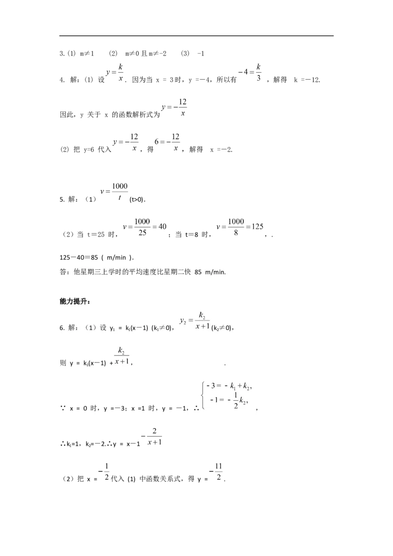 26.1.1反比例函数_初中数学人教版_9下-初中数学人教版_05学案_导学案（第2套）