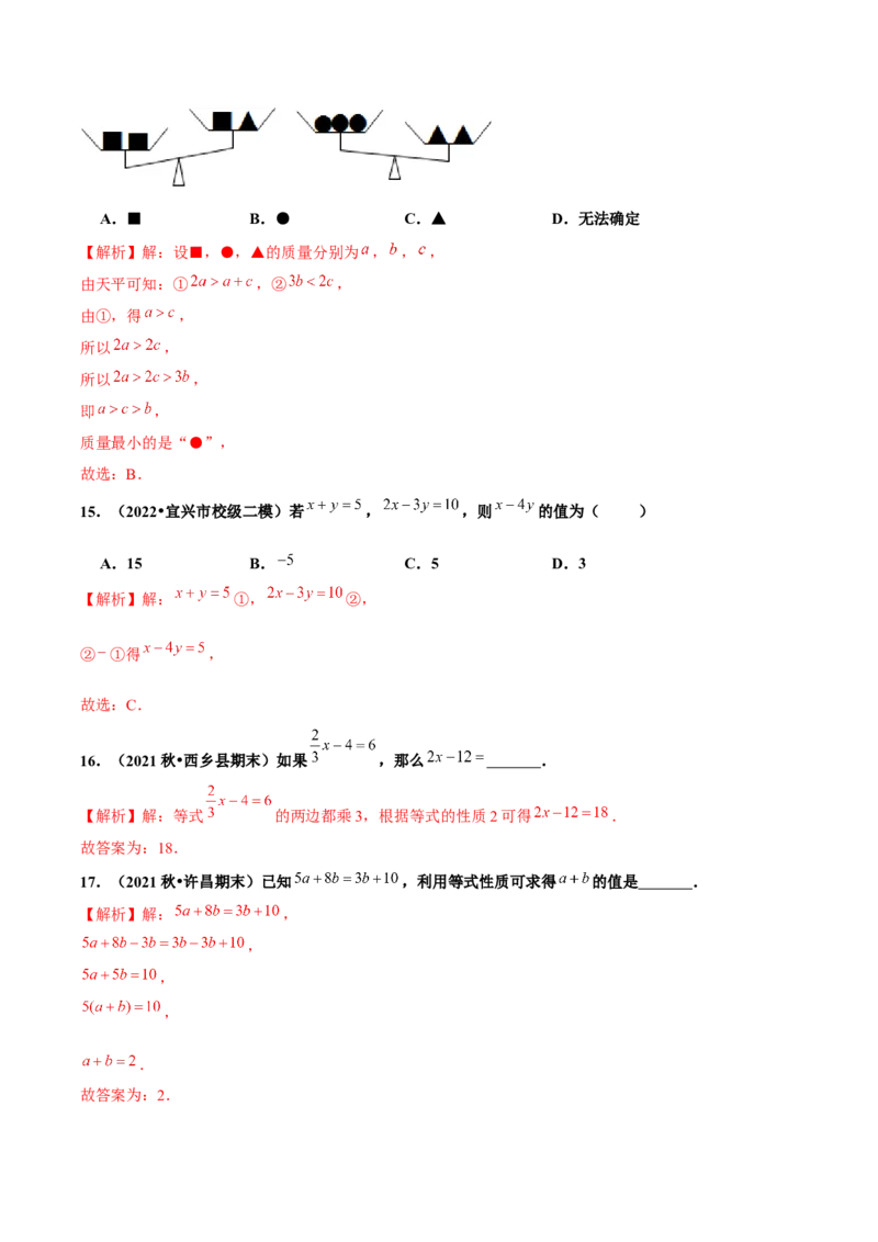 3.1.2等式的性质（分层作业）解析版_初中数学人教版_7上-初中数学人教版_7上-初中数学人教版（旧版）赠送_06习题试卷_1同步练习_2同步练习（第2套）