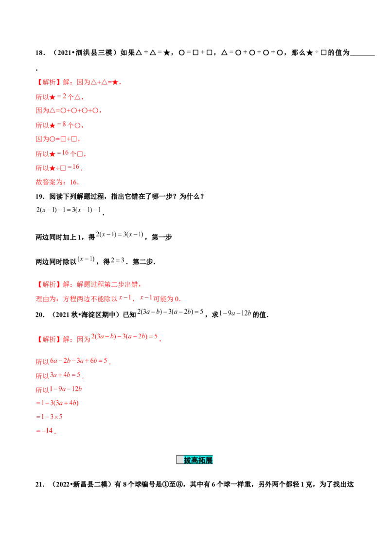 3.1.2等式的性质（分层作业）解析版_初中数学人教版_7上-初中数学人教版_7上-初中数学人教版（旧版）赠送_06习题试卷_1同步练习_2同步练习（第2套）