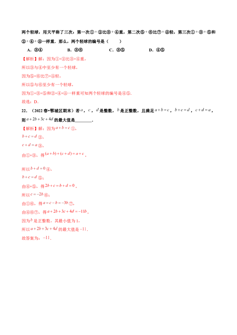 3.1.2等式的性质（分层作业）解析版_初中数学人教版_7上-初中数学人教版_7上-初中数学人教版（旧版）赠送_06习题试卷_1同步练习_2同步练习（第2套）