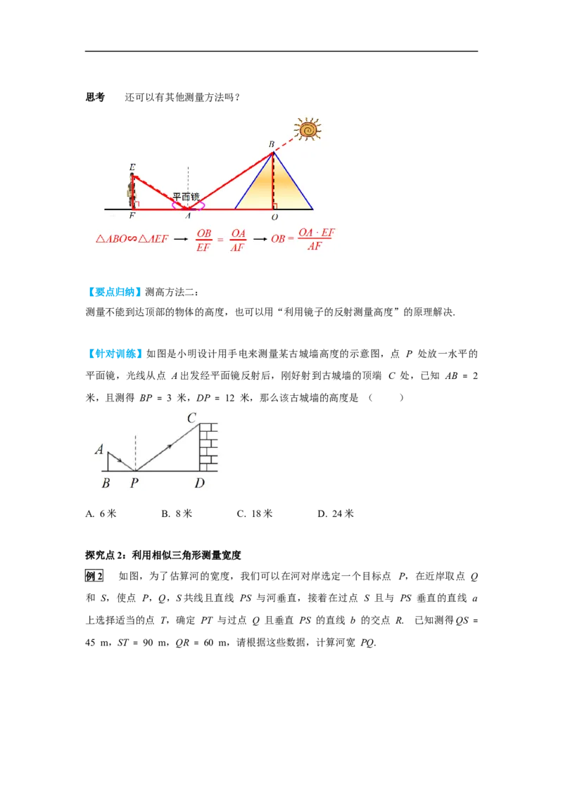 27.2.3相似三角形应用举例_初中数学人教版_9下-初中数学人教版_02课件+导学案（配套）_2.RJ九数下第二十七章相似_27.2.3相似三角形应用举例