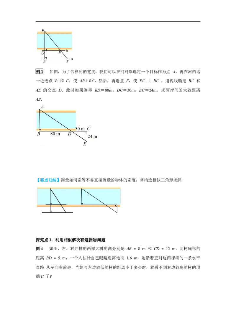 27.2.3相似三角形应用举例_初中数学人教版_9下-初中数学人教版_02课件+导学案（配套）_2.RJ九数下第二十七章相似_27.2.3相似三角形应用举例
