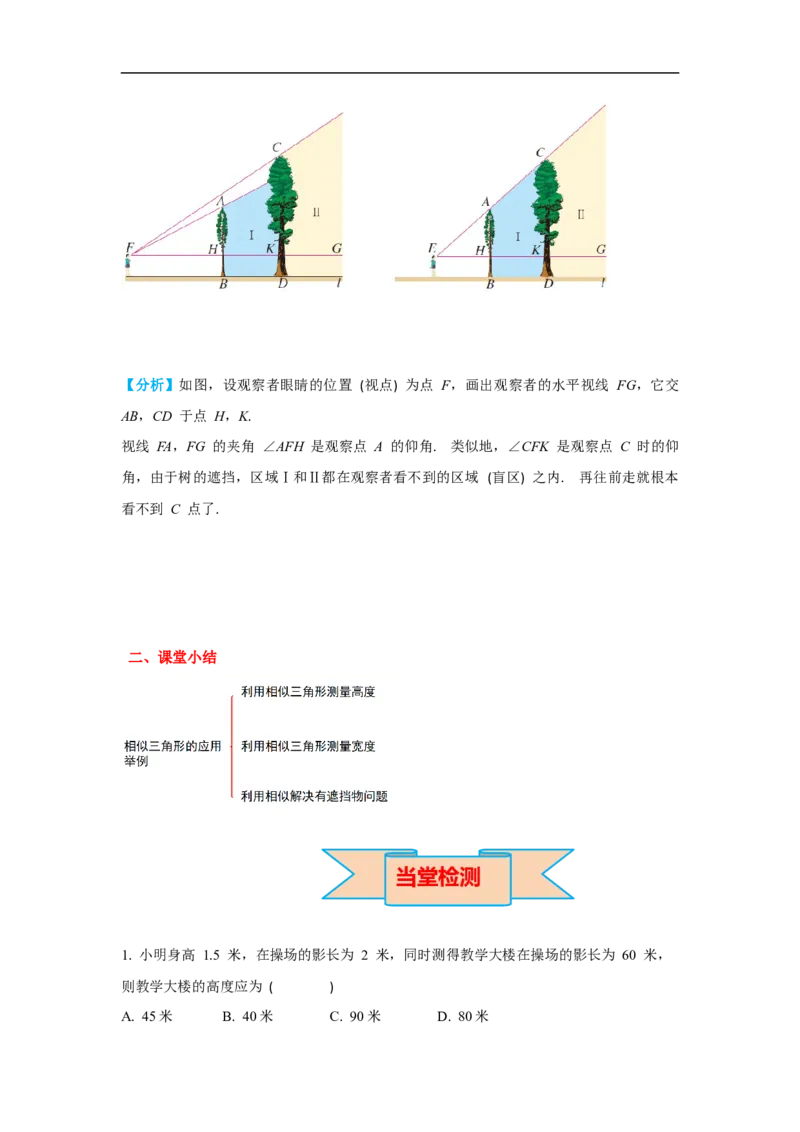 27.2.3相似三角形应用举例_初中数学人教版_9下-初中数学人教版_02课件+导学案（配套）_2.RJ九数下第二十七章相似_27.2.3相似三角形应用举例