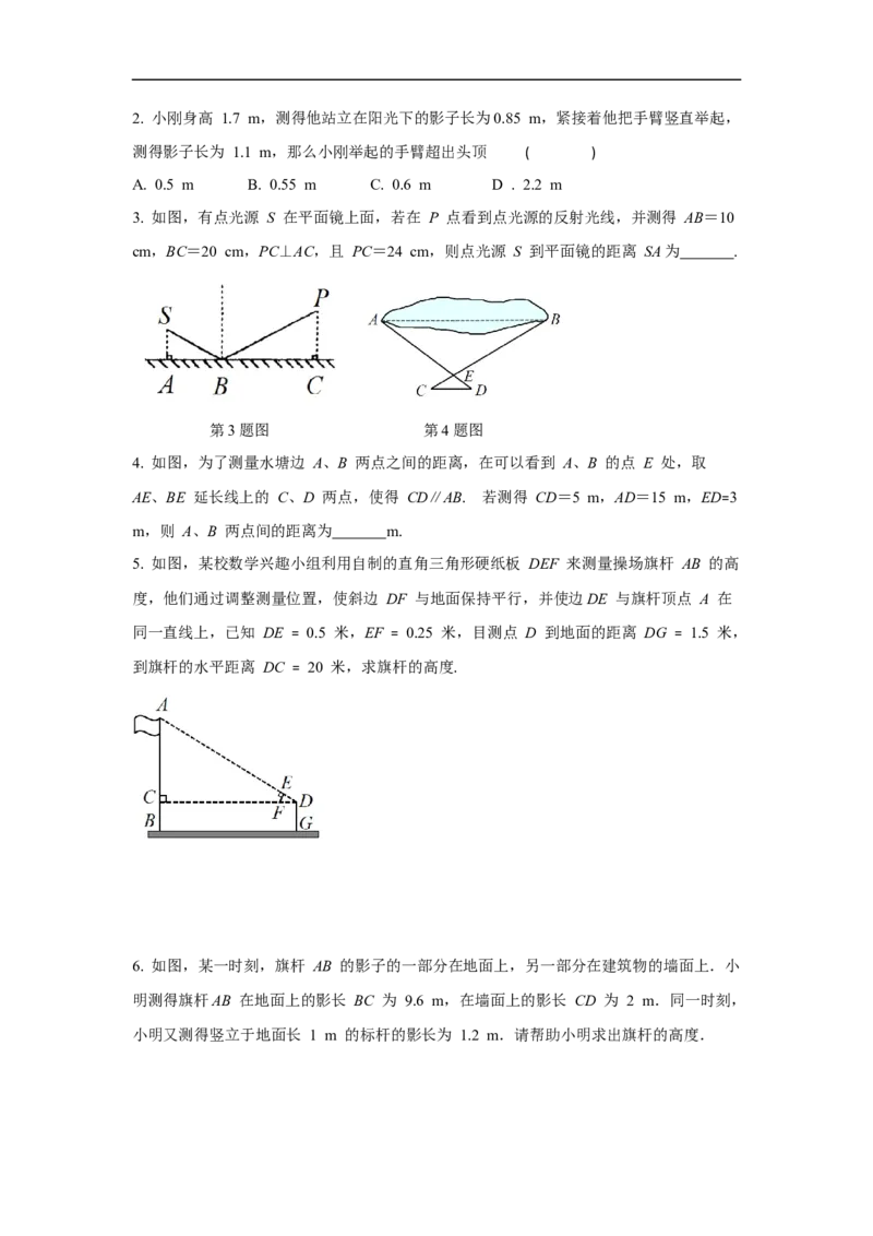 27.2.3相似三角形应用举例_初中数学人教版_9下-初中数学人教版_02课件+导学案（配套）_2.RJ九数下第二十七章相似_27.2.3相似三角形应用举例