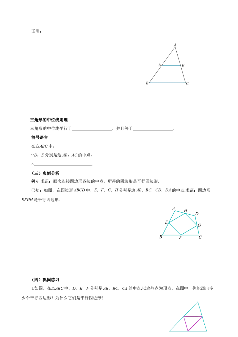 21.2.3三角形的中位线（导学案）_初中数学人教版_八年级数学下册_保存转存之后查看(1)_2026春季新版-持续更新中_第三套-东方_01.人教数学8下第2套课件+教案+导学案+分层作业26春更新中