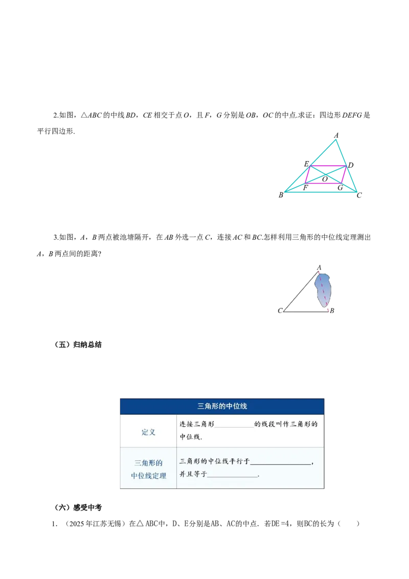 21.2.3三角形的中位线（导学案）_初中数学人教版_八年级数学下册_保存转存之后查看(1)_2026春季新版-持续更新中_第三套-东方_01.人教数学8下第2套课件+教案+导学案+分层作业26春更新中