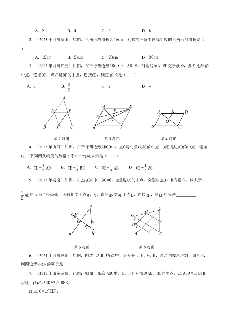 21.2.3三角形的中位线（导学案）_初中数学人教版_八年级数学下册_保存转存之后查看(1)_2026春季新版-持续更新中_第三套-东方_01.人教数学8下第2套课件+教案+导学案+分层作业26春更新中