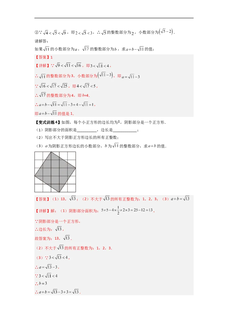 专题02平方根与立方根的六种考法全攻略（解析版）_初中数学人教版_7下-初中数学人教版_7下-初中数学人教版（旧版）赠送_06习题试卷_6期中期末复习专题