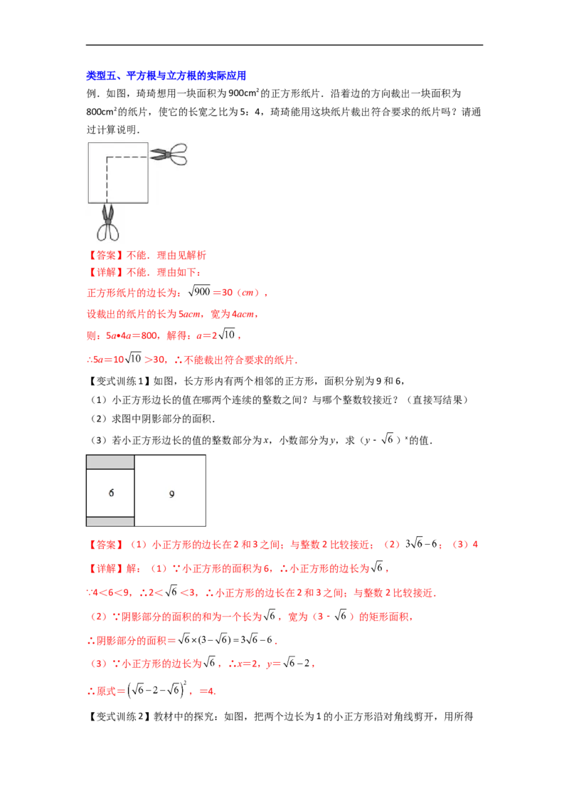 专题02平方根与立方根的六种考法全攻略（解析版）_初中数学人教版_7下-初中数学人教版_7下-初中数学人教版（旧版）赠送_06习题试卷_6期中期末复习专题