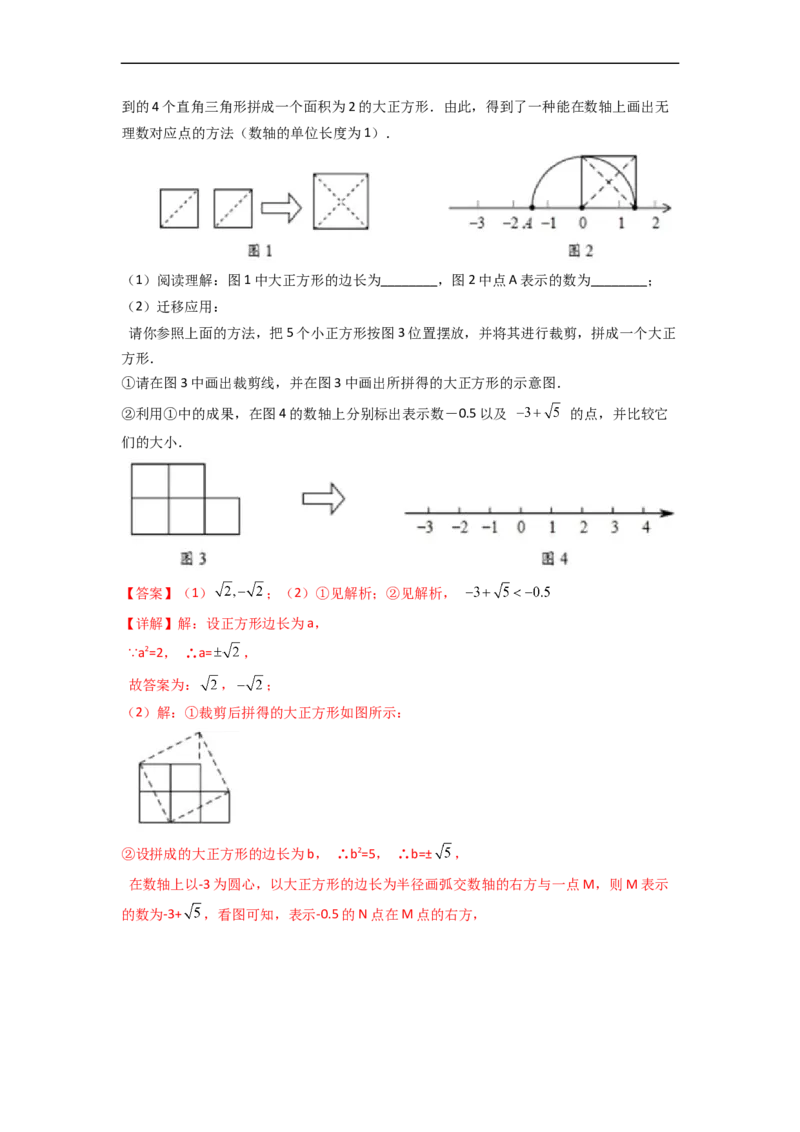 专题02平方根与立方根的六种考法全攻略（解析版）_初中数学人教版_7下-初中数学人教版_7下-初中数学人教版（旧版）赠送_06习题试卷_6期中期末复习专题