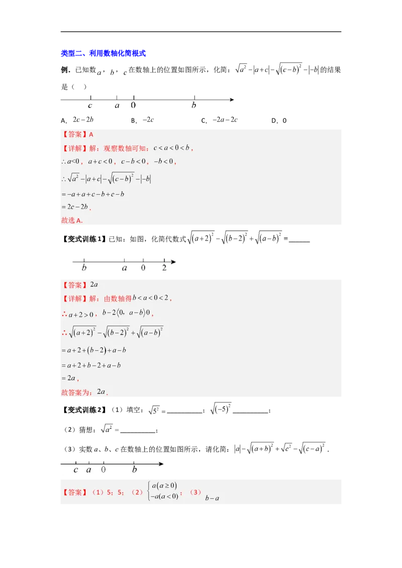 专题02平方根与立方根的六种考法全攻略（解析版）_初中数学人教版_7下-初中数学人教版_7下-初中数学人教版（旧版）赠送_06习题试卷_6期中期末复习专题