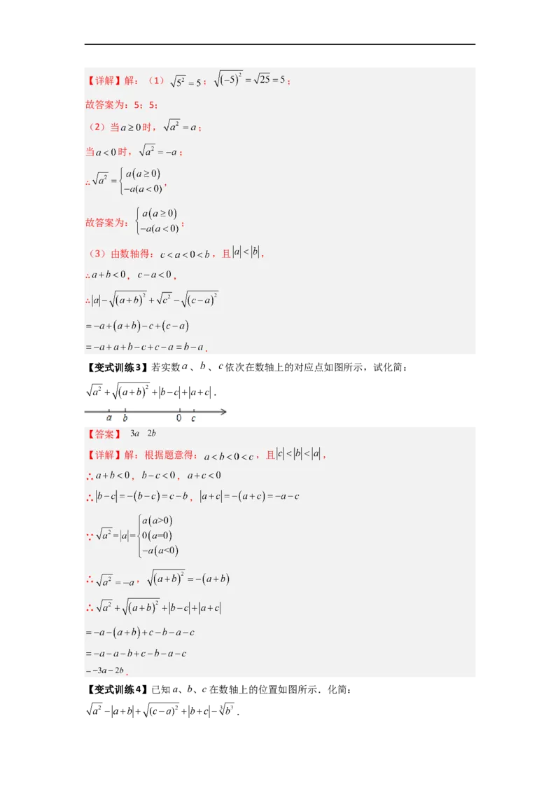 专题02平方根与立方根的六种考法全攻略（解析版）_初中数学人教版_7下-初中数学人教版_7下-初中数学人教版（旧版）赠送_06习题试卷_6期中期末复习专题