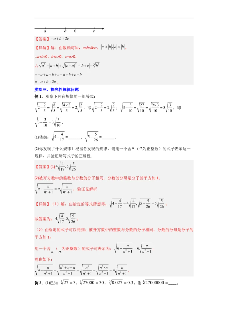 专题02平方根与立方根的六种考法全攻略（解析版）_初中数学人教版_7下-初中数学人教版_7下-初中数学人教版（旧版）赠送_06习题试卷_6期中期末复习专题