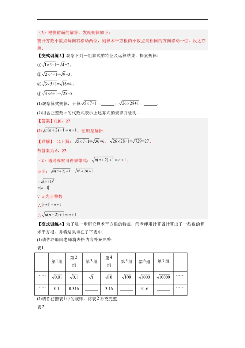 专题02平方根与立方根的六种考法全攻略（解析版）_初中数学人教版_7下-初中数学人教版_7下-初中数学人教版（旧版）赠送_06习题试卷_6期中期末复习专题