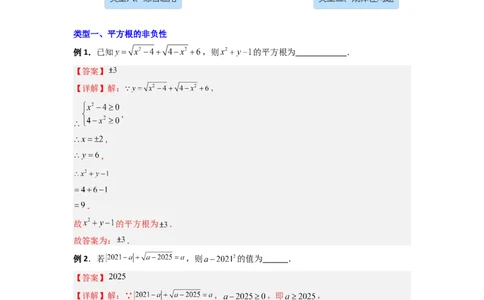 专题02平方根与立方根的六种考法全攻略（解析版）_初中数学人教版_7下-初中数学人教版_7下-初中数学人教版（旧版）赠送_06习题试卷_6期中期末复习专题