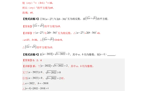 专题02平方根与立方根的六种考法全攻略（解析版）_初中数学人教版_7下-初中数学人教版_7下-初中数学人教版（旧版）赠送_06习题试卷_6期中期末复习专题