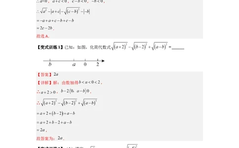 专题02平方根与立方根的六种考法全攻略（解析版）_初中数学人教版_7下-初中数学人教版_7下-初中数学人教版（旧版）赠送_06习题试卷_6期中期末复习专题