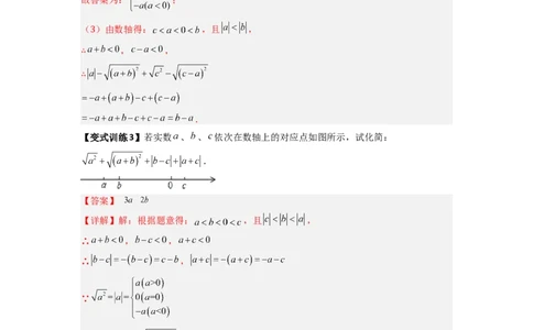 专题02平方根与立方根的六种考法全攻略（解析版）_初中数学人教版_7下-初中数学人教版_7下-初中数学人教版（旧版）赠送_06习题试卷_6期中期末复习专题