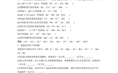 2023年高考化学二轮复习（全国版）第1部分专题突破　专题4　离子共存与离子推断_05高考化学_通用版（老高考）复习资料_2023年复习资料_二轮复习