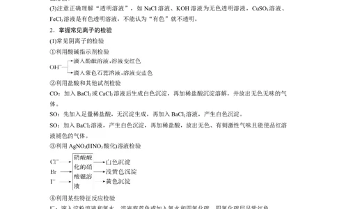 2023年高考化学二轮复习（全国版）第1部分专题突破　专题4　离子共存与离子推断_05高考化学_通用版（老高考）复习资料_2023年复习资料_二轮复习