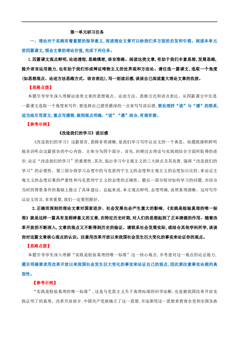 第一单元研习任务-2020-2021学年高二语文随堂教学案（选择性必修中册）_高语_人教版高中语文_04部编高中语文选择性必修中册_02第二套课件+教案+学案_03学案