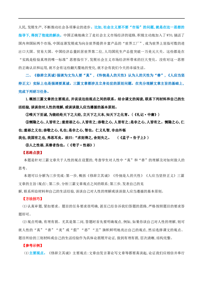 第一单元研习任务-2020-2021学年高二语文随堂教学案（选择性必修中册）_高语_人教版高中语文_04部编高中语文选择性必修中册_02第二套课件+教案+学案_03学案