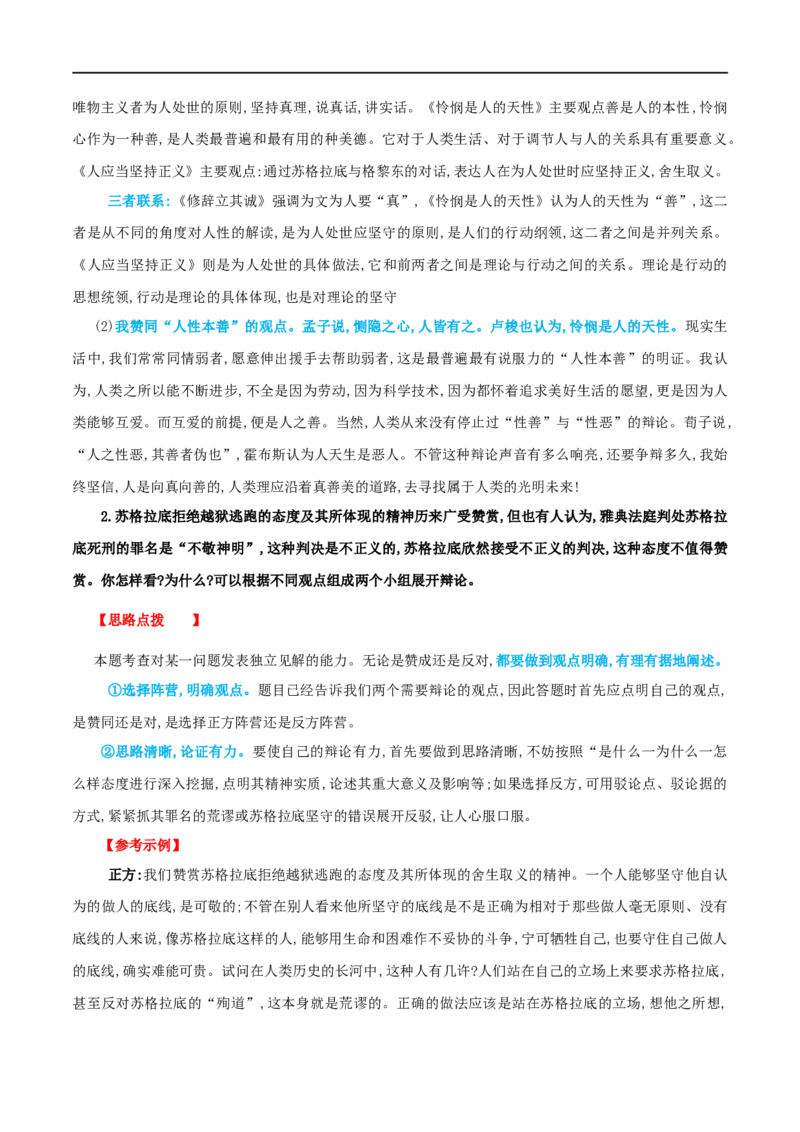 第一单元研习任务-2020-2021学年高二语文随堂教学案（选择性必修中册）_高语_人教版高中语文_04部编高中语文选择性必修中册_02第二套课件+教案+学案_03学案
