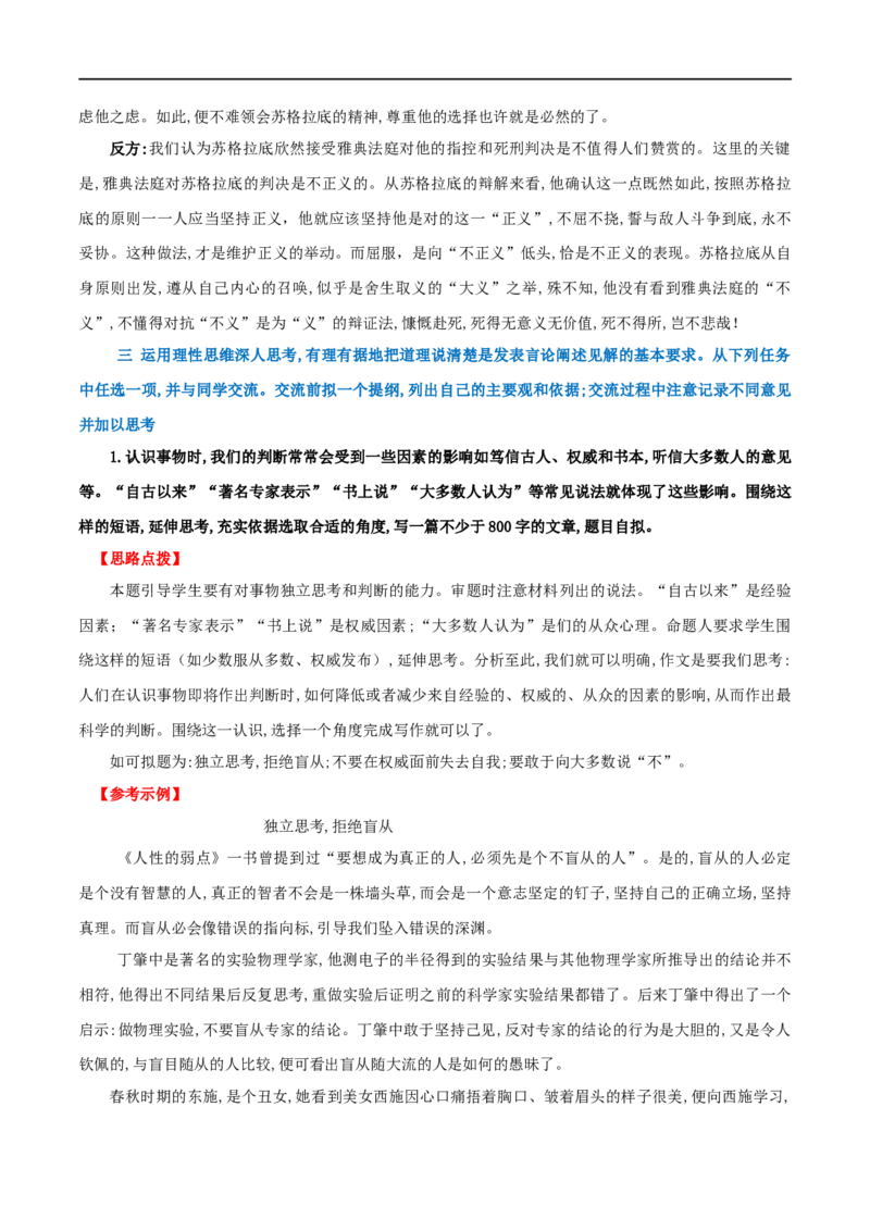 第一单元研习任务-2020-2021学年高二语文随堂教学案（选择性必修中册）_高语_人教版高中语文_04部编高中语文选择性必修中册_02第二套课件+教案+学案_03学案