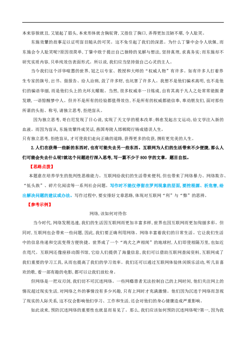 第一单元研习任务-2020-2021学年高二语文随堂教学案（选择性必修中册）_高语_人教版高中语文_04部编高中语文选择性必修中册_02第二套课件+教案+学案_03学案