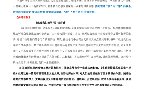 第一单元研习任务-2020-2021学年高二语文随堂教学案（选择性必修中册）_高语_人教版高中语文_04部编高中语文选择性必修中册_02第二套课件+教案+学案_03学案